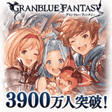 グランブルーファンタジー