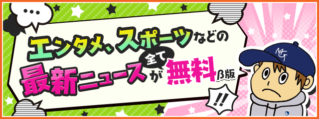 モバゲーニュース（&beta;版）