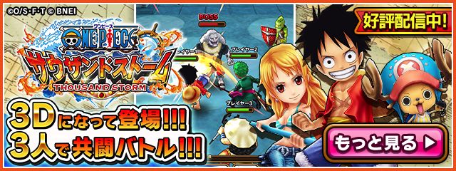 ONE PIECE サウザンドストー&atilde;&fnof;