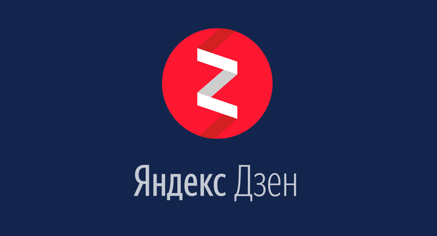 Яндекс Zen