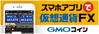 GMOコイン