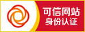 可信认证