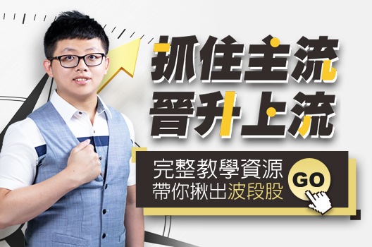 選股就找第一名，丹尼爾教你揪出主流飆股