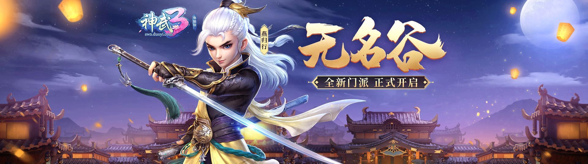 《神武3》电脑版&ldquo;无名谷&rdquo;