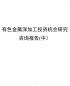 有色金属精品新深加工投资机会研究咨询报告(中）(ppt 82页).ppt