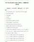 2015年甘肃省证券从业资格证《证券市场》_按募集方式分类考试题.doc