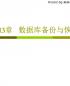 第13章 数据库备份与恢复.ppt