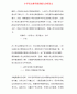 小学语文教学阅读能力分析论文.doc