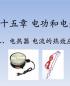 《电热器__电流的热效应》参考课件1.ppt