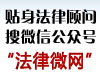 法律微网