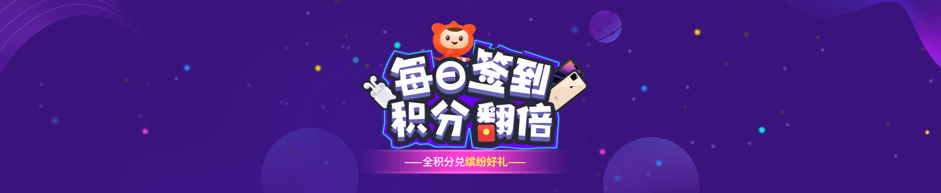 每日签到，积分翻倍