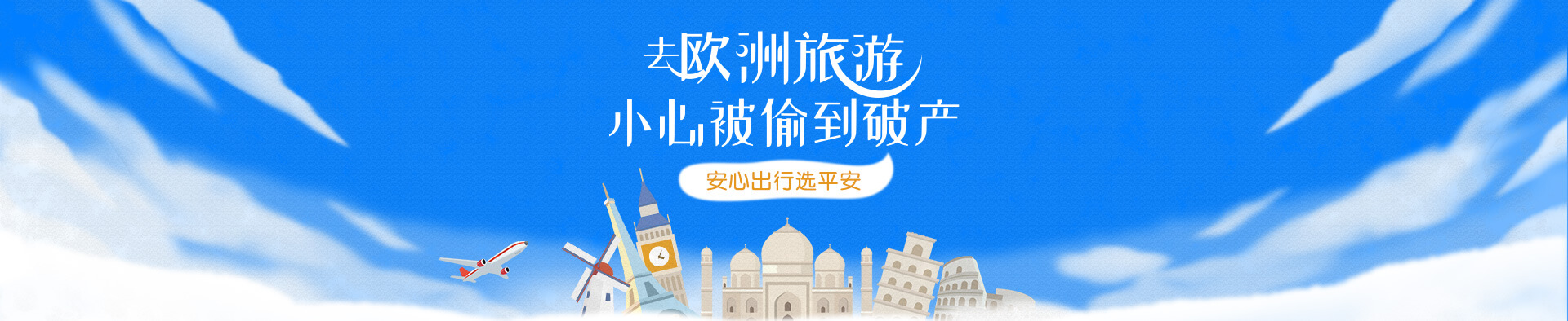 欧洲防盗抢