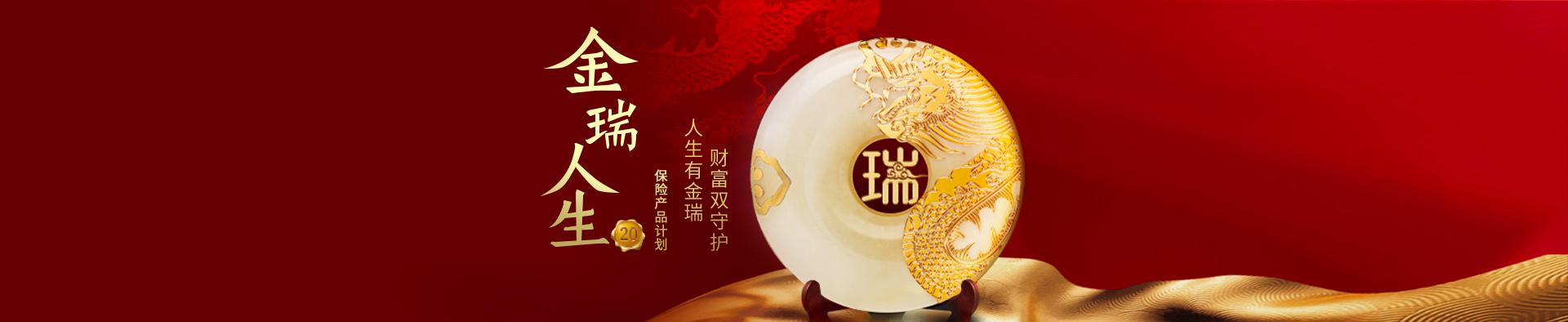金瑞人生