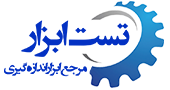 تست ابزار