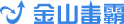 Image with missing alt attribute found on ijinshan.com
