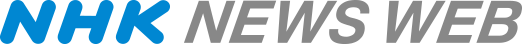 NHK NEWS WEB