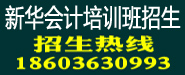 会计培训班招生