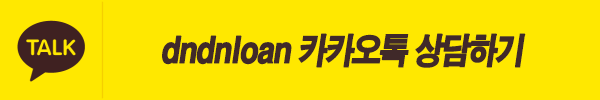 카카오톡 상담