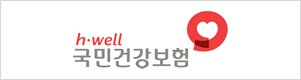 국민건강보험 바로가기