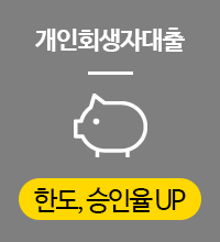 안전한 대출 든든&euml;&iexcl;