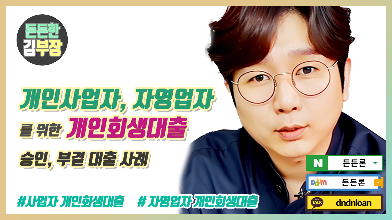 자영업자(개인사업자) 개인회생대출 대표이미지