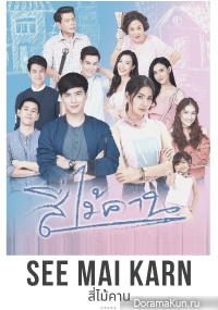 See Mai Karn