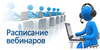 Вебинары для учителей