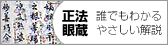 広瀬良弘　正法眼蔵（誰でもわかるやさしい解説）
