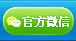 关注微信