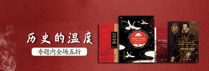 上社科 历史的温度