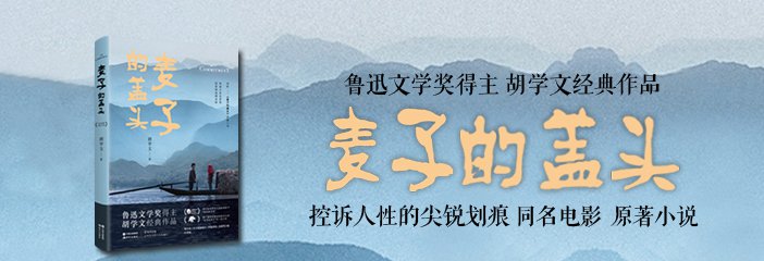 麦子的盖头