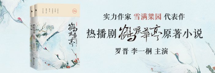 鹤唳华亭