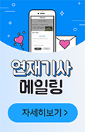 연재기사 메일링