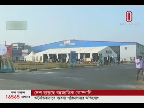 Many multinationals withdrawing investment from country (22-11-2019) Courtesy: Independent TV