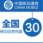 移动卡(30元)