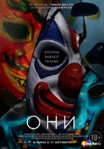 Они