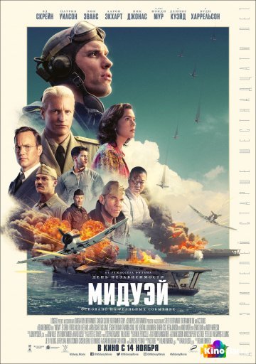Мидуэй