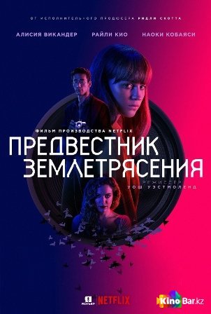 Предвестник землетрясения