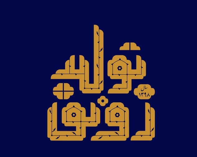 رونق توليد