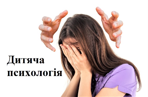 Детская психология