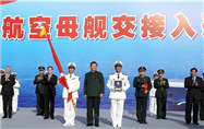 Xi Focus: Xi attends commissioning of first Chinese-built aircraft carrier