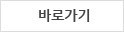바로가기
