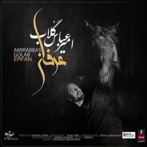 دانلود آهنگ امیر عباس گلاب عرفان