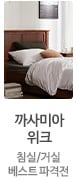 1223 까사미아