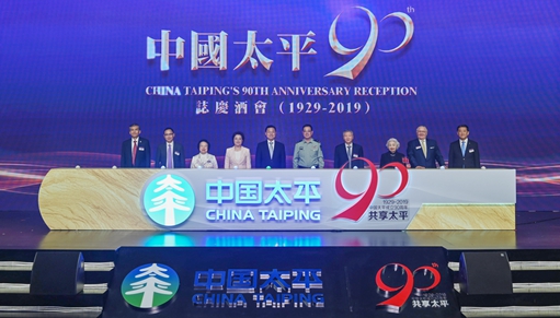 中国太平在香港举办90周年志庆酒会