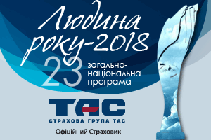 Человек года