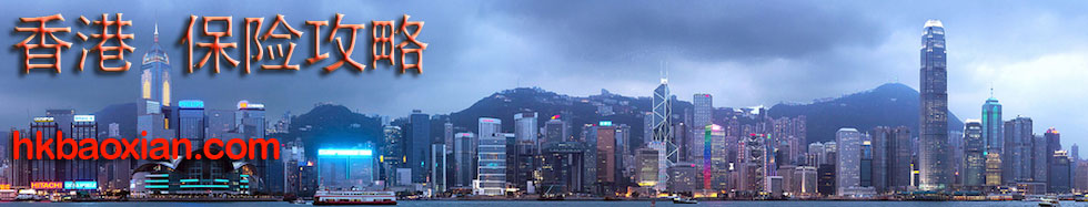 香港保险