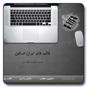 قالب وبلاگ