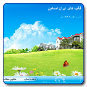 قالب وبلاگ