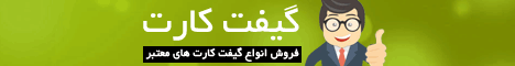 خرید گیفت کارت